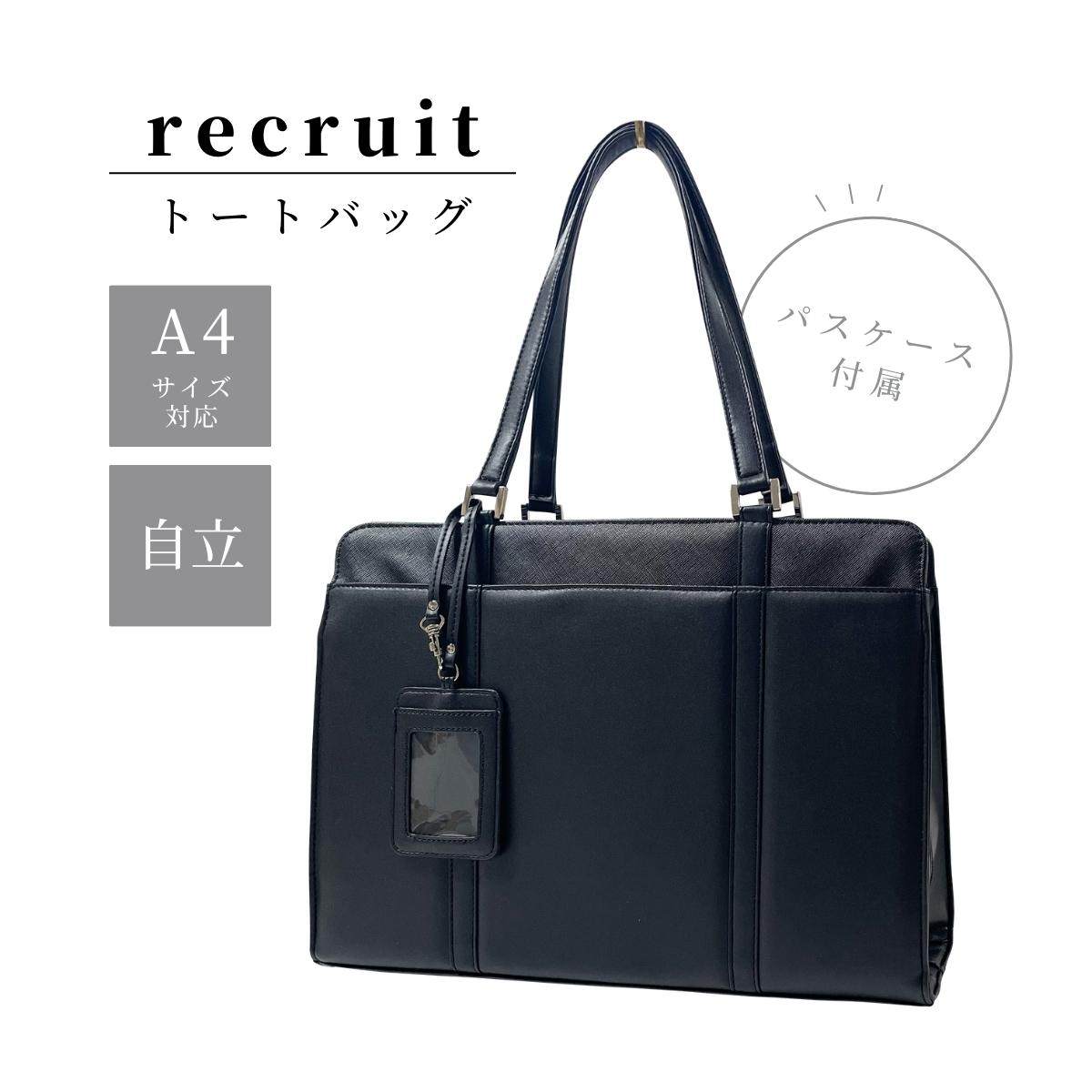 リクルートバッグ トートバッグ ビジネス 通勤 就職活動 就活 A4