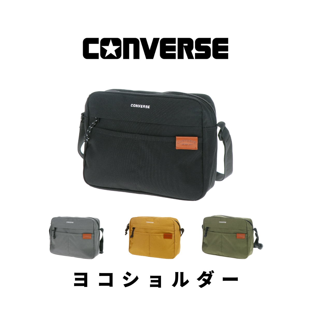 CONVERSE コンバース ヨコ ショルダー ショルダーバッグ
