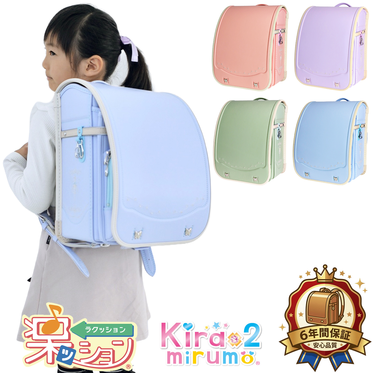 フィットちゃんランドセル 【型落ちアウトレット】新品 ランドセル 楽