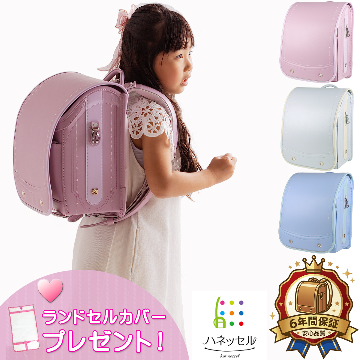 ハネッセル ランドセル GIRL 1BOX ワンボックス ラチェット