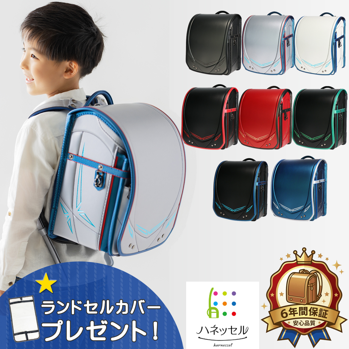 ハネッセル ランドセル BOY スポーティ コスモ ギャラクシー 2027 A4
