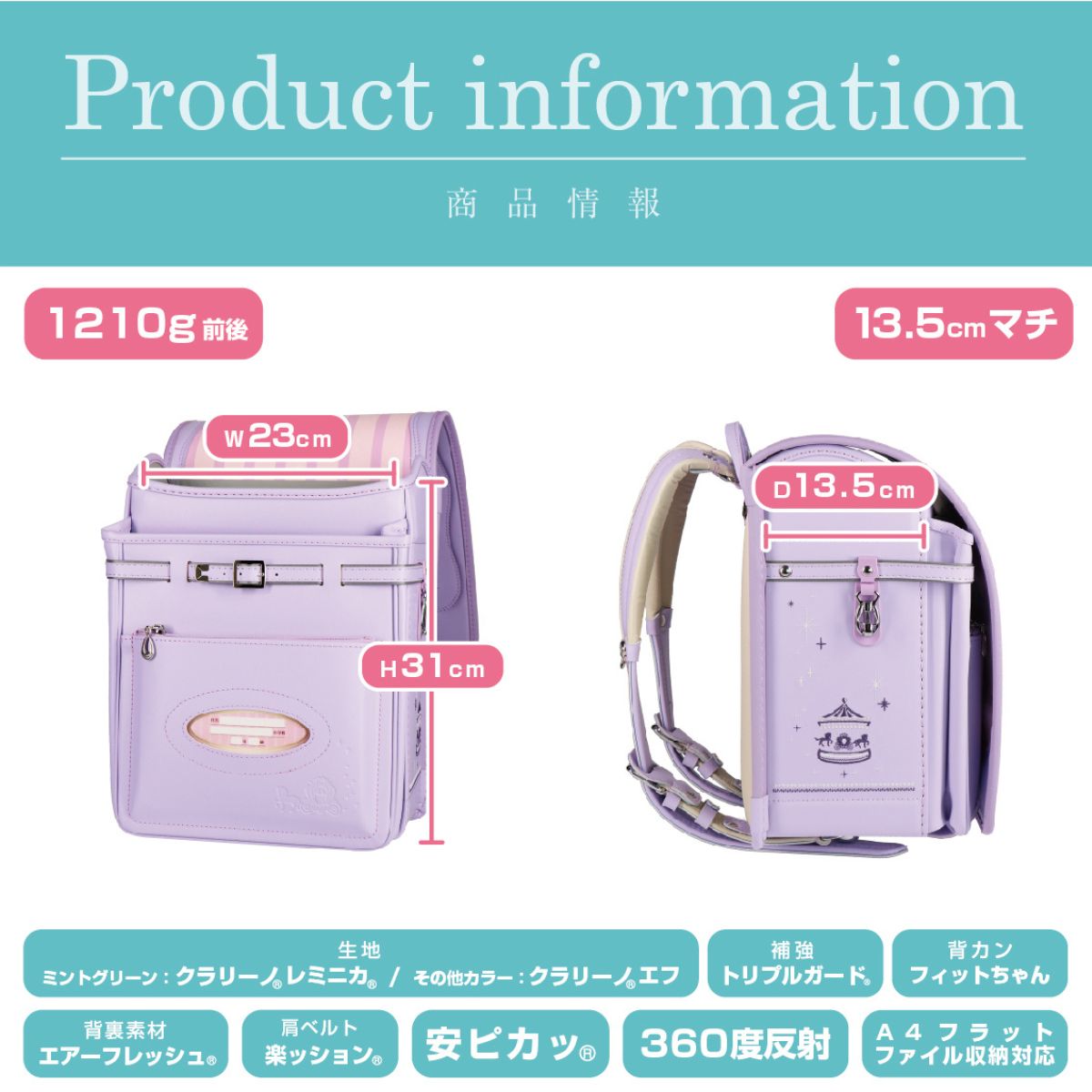 フィットちゃんランドセル ランドセル 楽ッション プリンセス
