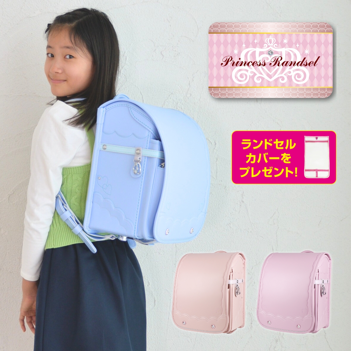 ランドセル プリンセス ホイップハート 2026 日本製 360度反射 女の子