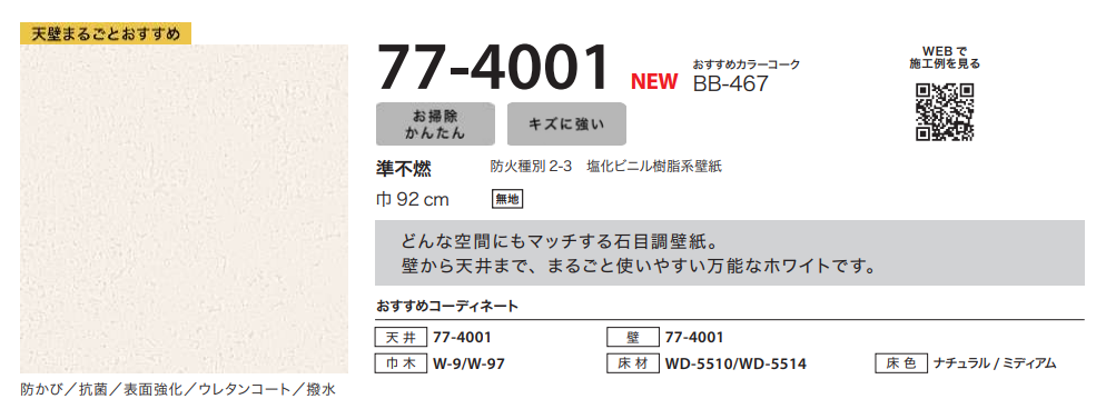 サンゲツ 77-4001 生のり付き壁紙 15...の詳細画像2