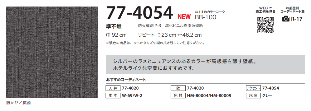 サンゲツ 77-4054 生のり付き壁紙 1m...の詳細画像2