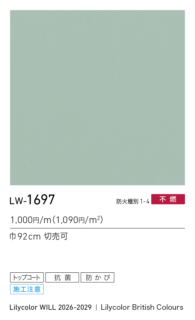 リリカラ LW1697 生のり付き壁紙 30m ブリティッシュカラーズ 無地