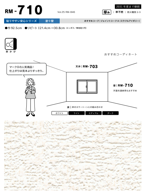 ルノン RM710 生のり付き壁紙 15m パターン ベージュ 厚みしっかり RUNON 壁紙 RM-710 50m巻