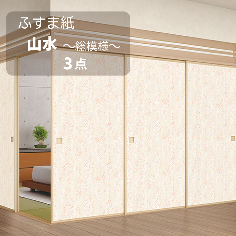 ルノン 山水 ふすま紙 襖紙 のり無し 総模様 No.217〜No.219 3点 94.5 