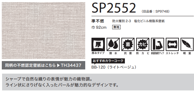 サンゲツ SP2552 生のり付き壁紙 1m単...の詳細画像2