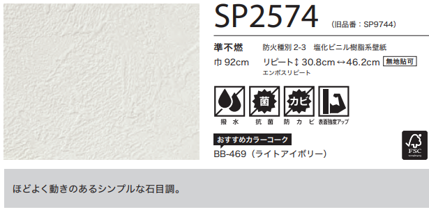 サンゲツ（SANGETSU） SP2574 生のり付き壁紙 30m 石目調 ホワイト 