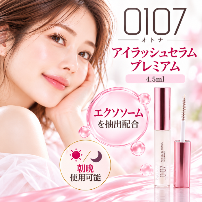0107 オトナ アイラッシュセラム プレミアム 4.5ml エクソソーム配合