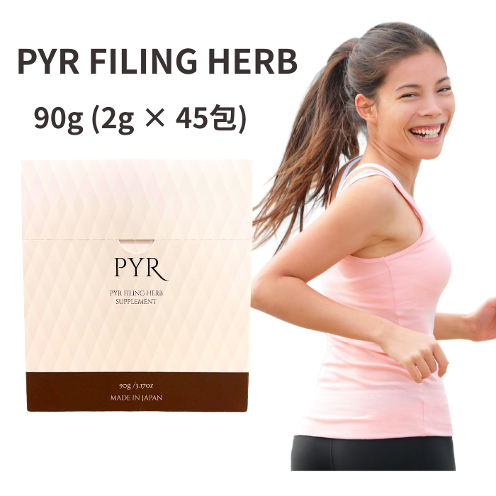 PYR FILING HERB パイラファイリングハーブ(パイラ ファイリング