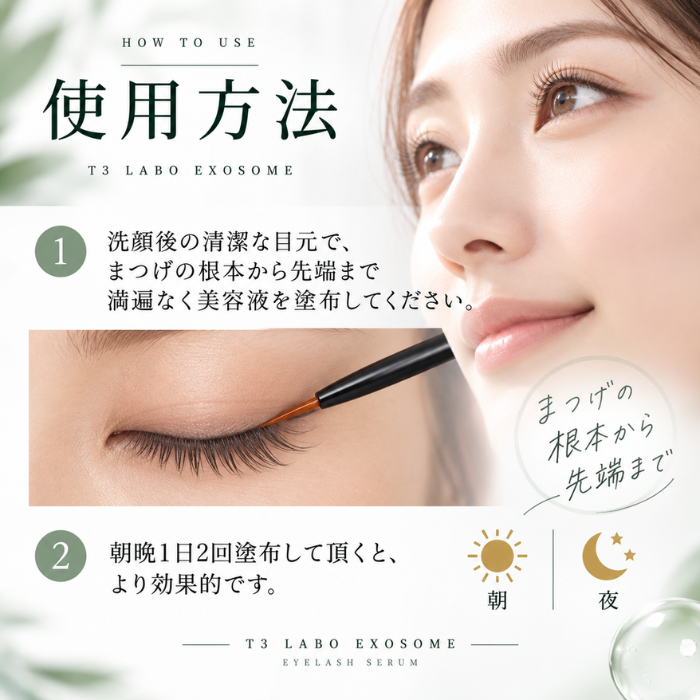 T3 LABO EXOSOME ホームケア 2ml 7LASH セブンラッシュ エクソソーム