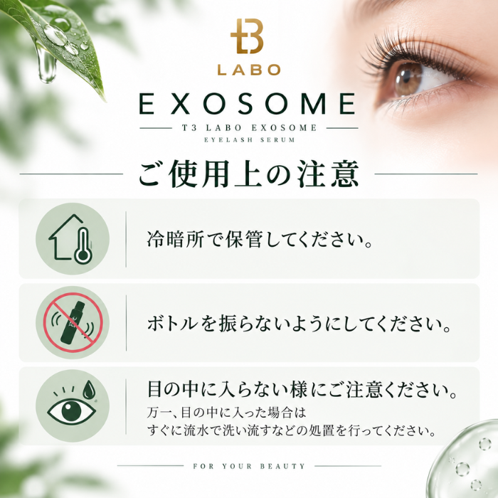 T3 LABO EXOSOME ホームケア 2ml 7LASH セブンラッシュ エクソソーム