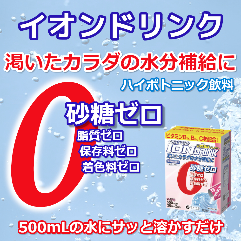 最大60%OFFクーポン イオンドリンク 粉末 液体 ファイン 熱中症対策 5種から選べる 6セット