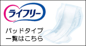 パッドタイプ
