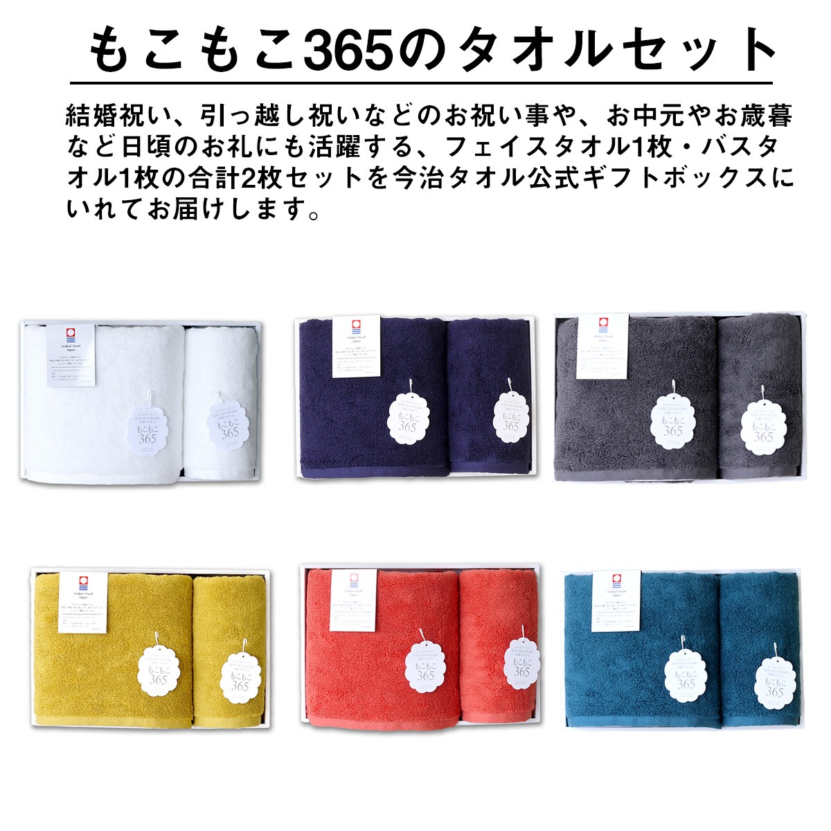 今治タオル（imabari towel） 今治ギフトBOX入り もこもこ365 フェイス