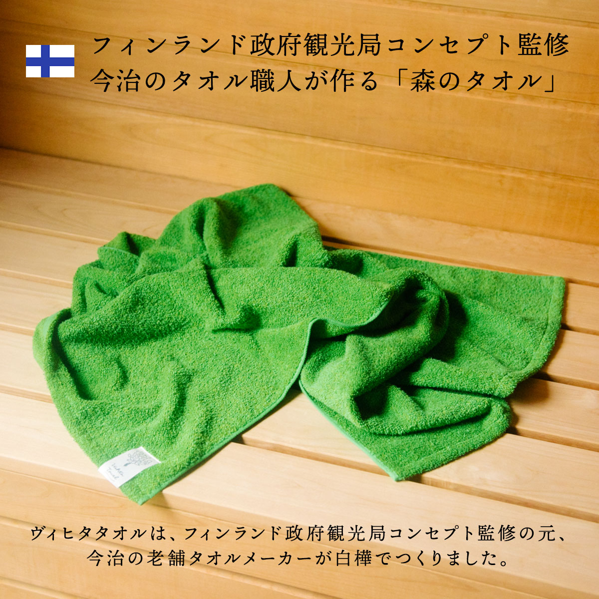 ヴィヒタタオル 今治タオル サウナタオル フェイスタオル タオル