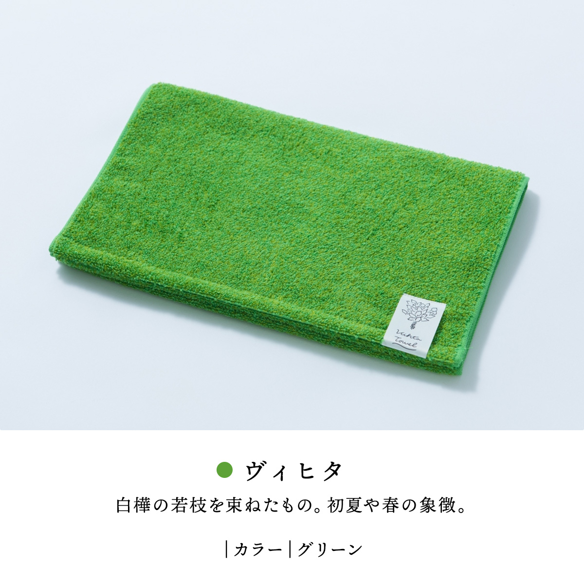 ヴィヒタタオル 今治タオル サウナタオル フェイスタオル タオル
