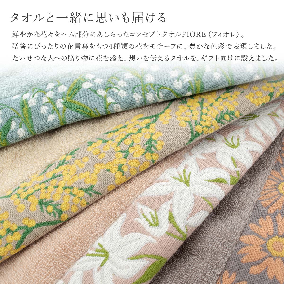 今治タオル バスタオル FIORE（フィオレ） 吸水性 花言葉 花柄
