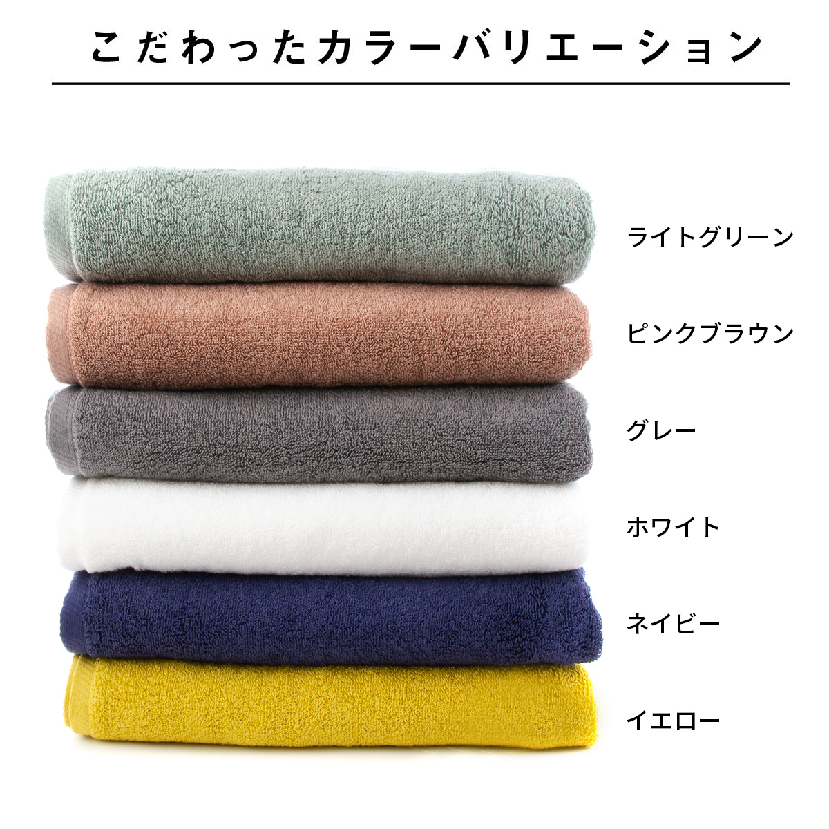 今治タオル（imabari towel） もこもこ365 バスタオル まとめ買い 6色