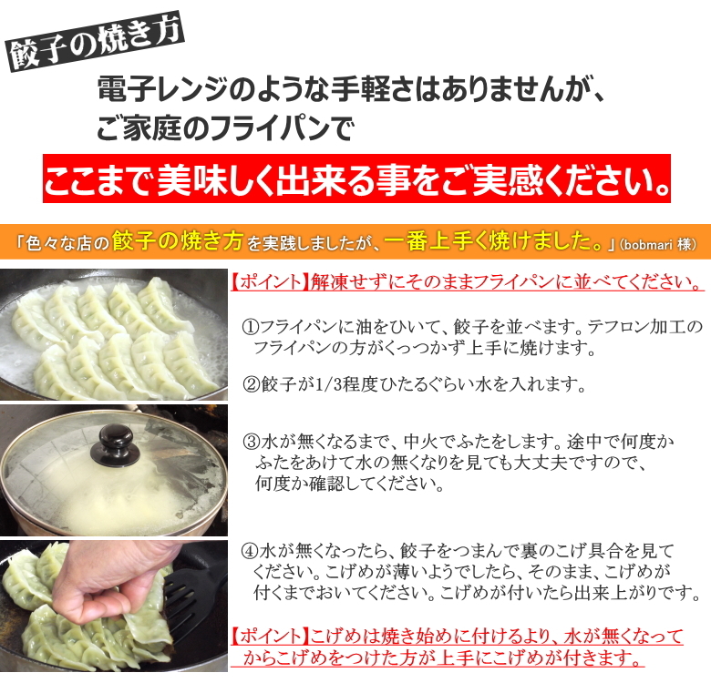 餃子を焼く
