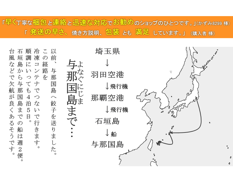 餃子の配送