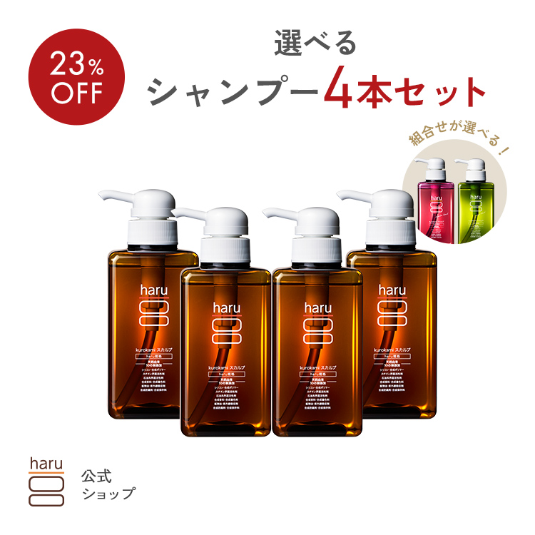 haru（ハル） 【23％OFF】シャンプー kurokami スカルプ 4本 セット