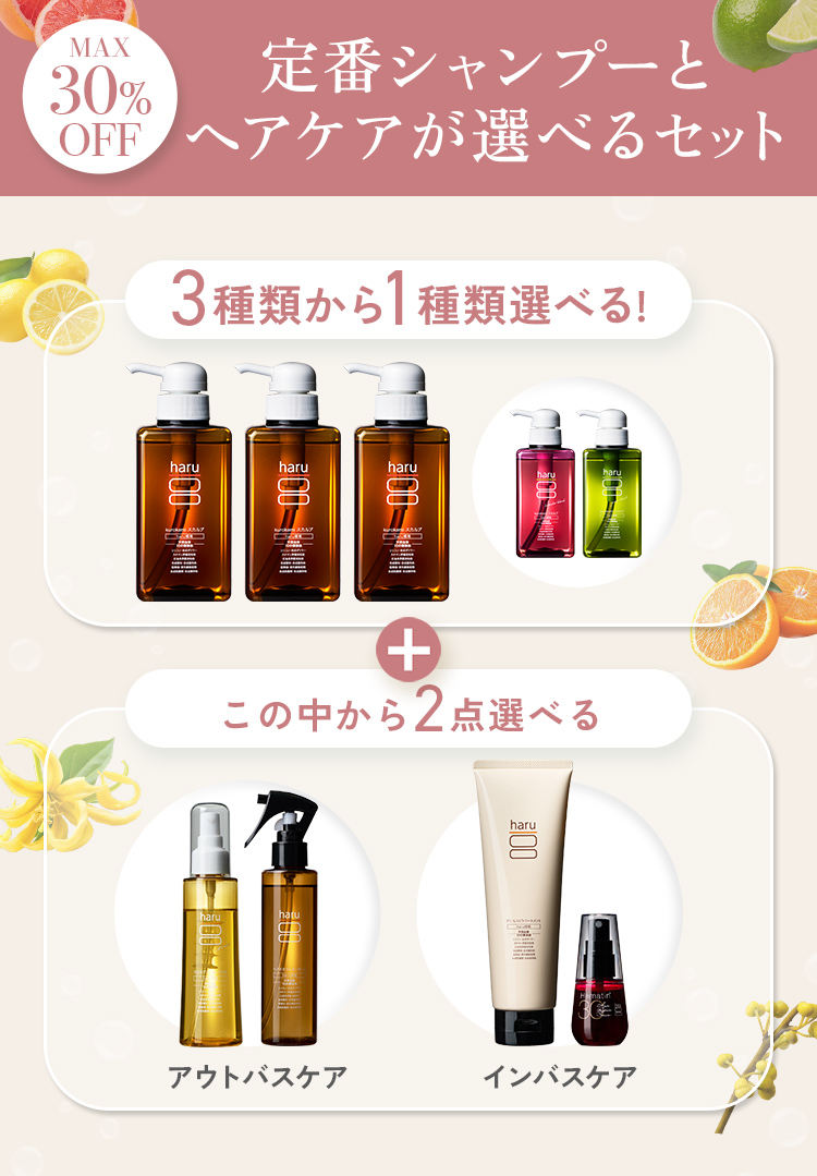 haru（ハル） 【最大30％OFF】選べるよりどり「5点セット
