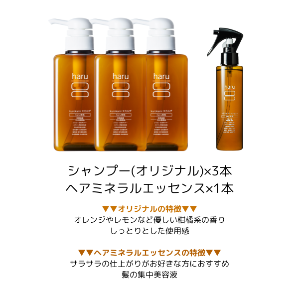 haru 【25％OFF】シャンプー ハル kurokami スカルプ 選べる 4点