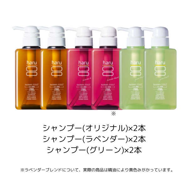 haru シャンプー 4本セット【新品未開封】　⭐︎1本あたり2875円⭐︎ haru 【23％OFF】シャンプー ハル kurokami スカルプ 4本 セット
