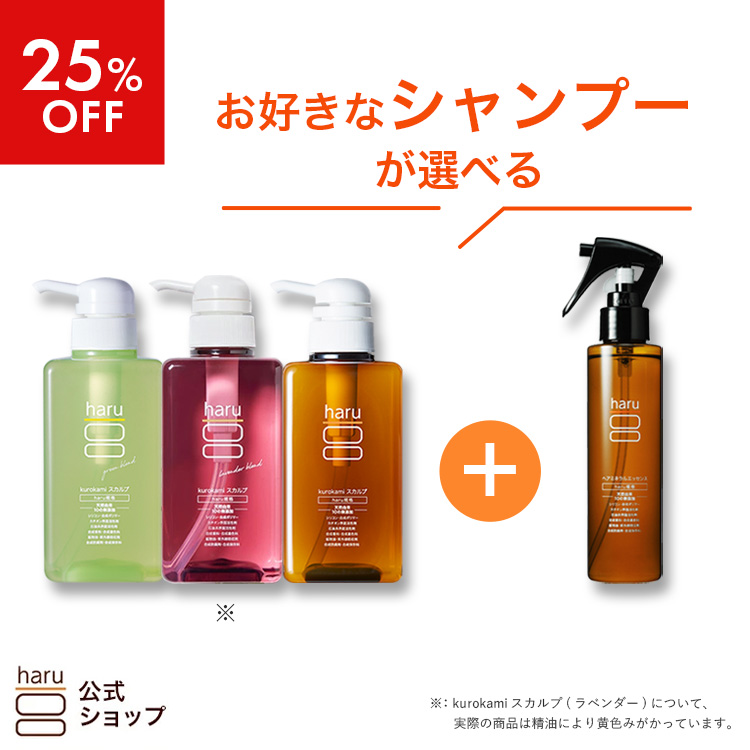 haru 【25％OFF】シャンプー ハル kurokami スカルプ 選べる 4点