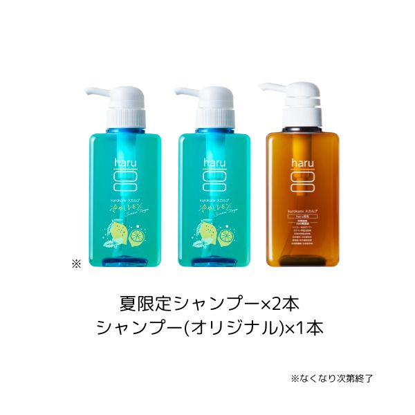 haru 【25％OFF】シャンプー kurokami スカルプ 選べる 3本