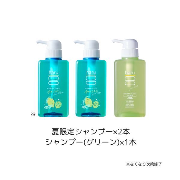 haru 【25％OFF】シャンプー kurokami スカルプ 選べる 3本