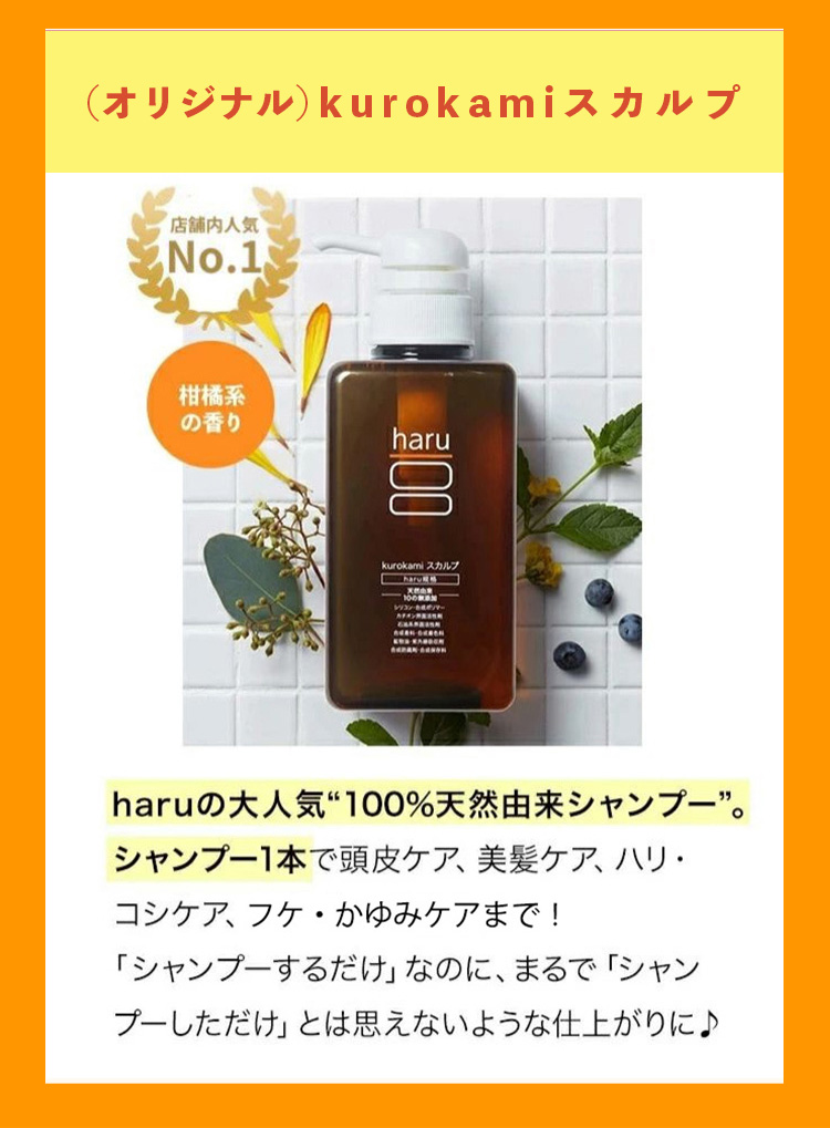 haru 【29％OFF】シャンプー ハル kurokami スカルプ メンズ