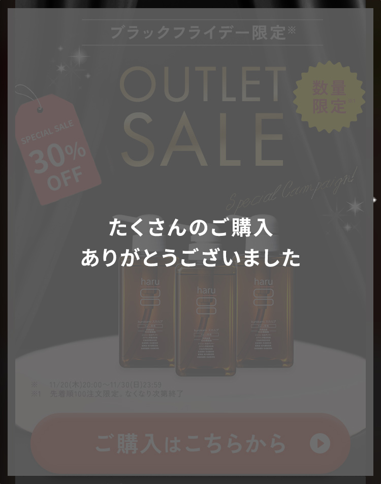 haru（ハル） 【30％OFF】【数量限定】【わけあり】シャンプー 3本