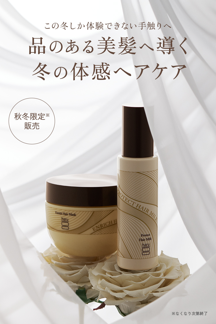 haru（ハル） 【30％OFF】【秋冬限定】 ハル｜ シャンプー 3本 ＋