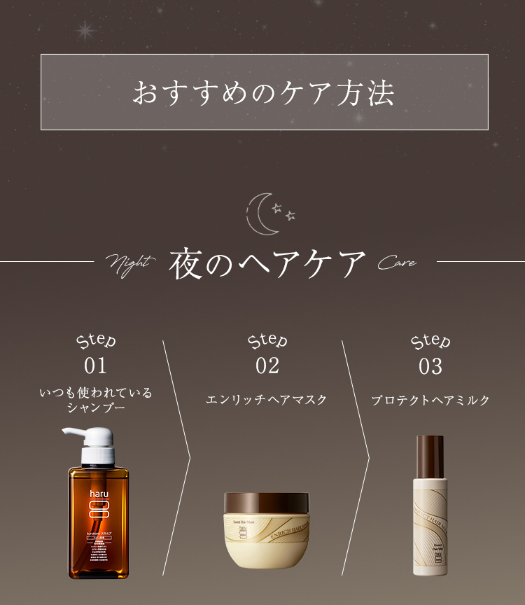 haru（ハル） 【30％OFF】【秋冬限定】 ハル｜ シャンプー 3本 ＋