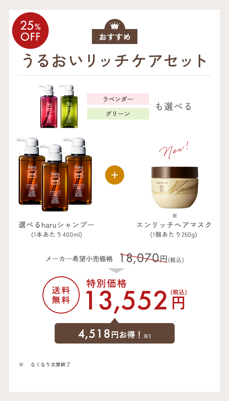 haru（ハル） 【25％OFF】ハル｜ 選べる シャンプー 3本 ＋ ヘアマスク