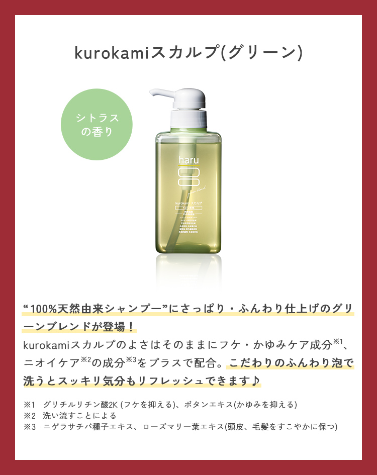 haru（ハル） 【23％OFF】シャンプー kurokami スカルプ 4本 セット