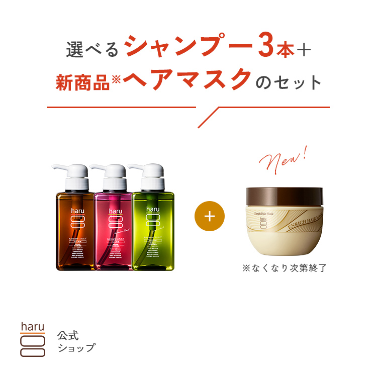 �y25��OFF�z�n���b haru �I�ׂ� �V�����v�[ 3�{ �{ �w�A�}�X�N ���b�`�P�A �_���[�W�P�A �����Ƃ� �c���c��  ���� �p�T�� ���� �G�C�W���O�P�A