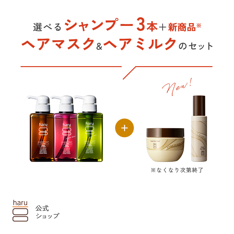 �y25��OFF�z�y�H�~����z �n���b haru �I�ׂ� �V�����v�[ 3�{ �{ �w�A�}�X�N �{ �w�A�~���N  �_���[�W�P�A �����Ƃ� �c���c�� �p�T�� ���� �G�C�W���O�P�A
