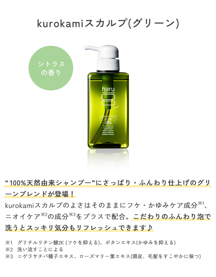 haru（ハル） 【30％OFF】【秋冬限定】 ハル｜ シャンプー 3本 ＋