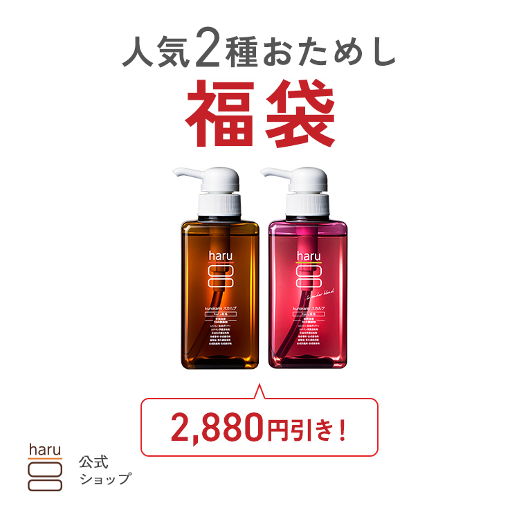 haru（ハル） シャンプー ヘアケア 4点セット kurokami スカルプ 2本