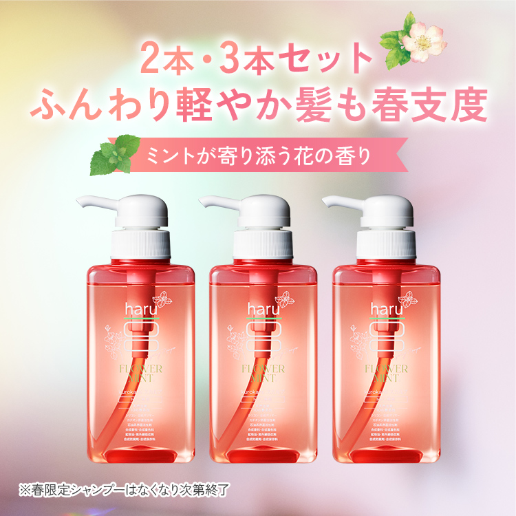 haru（ハル） シャンプー ヘアケア 6点セット kurokami スカルプ 3本