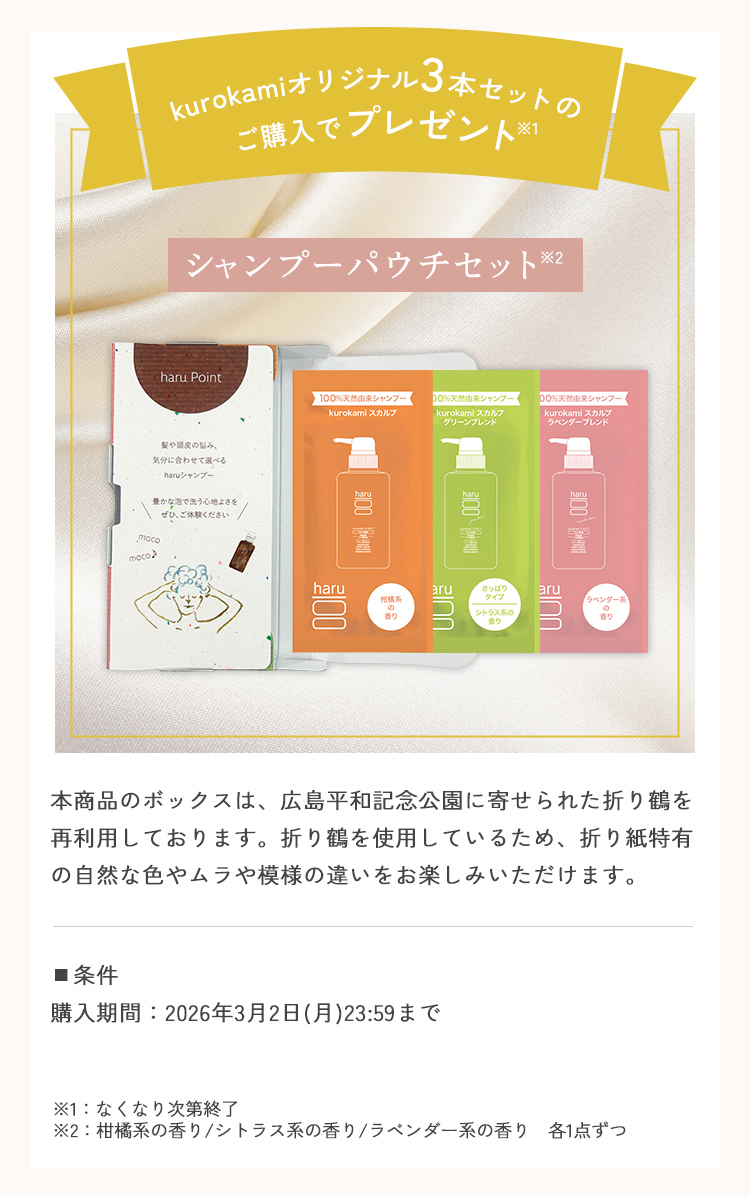 haru（ハル） シャンプー 100％天然由来 kurokami スカルプ 3本 セット