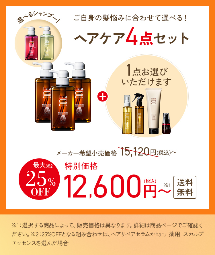 haruオンラインショップ - お得なセット｜Yahoo!ショッピング
