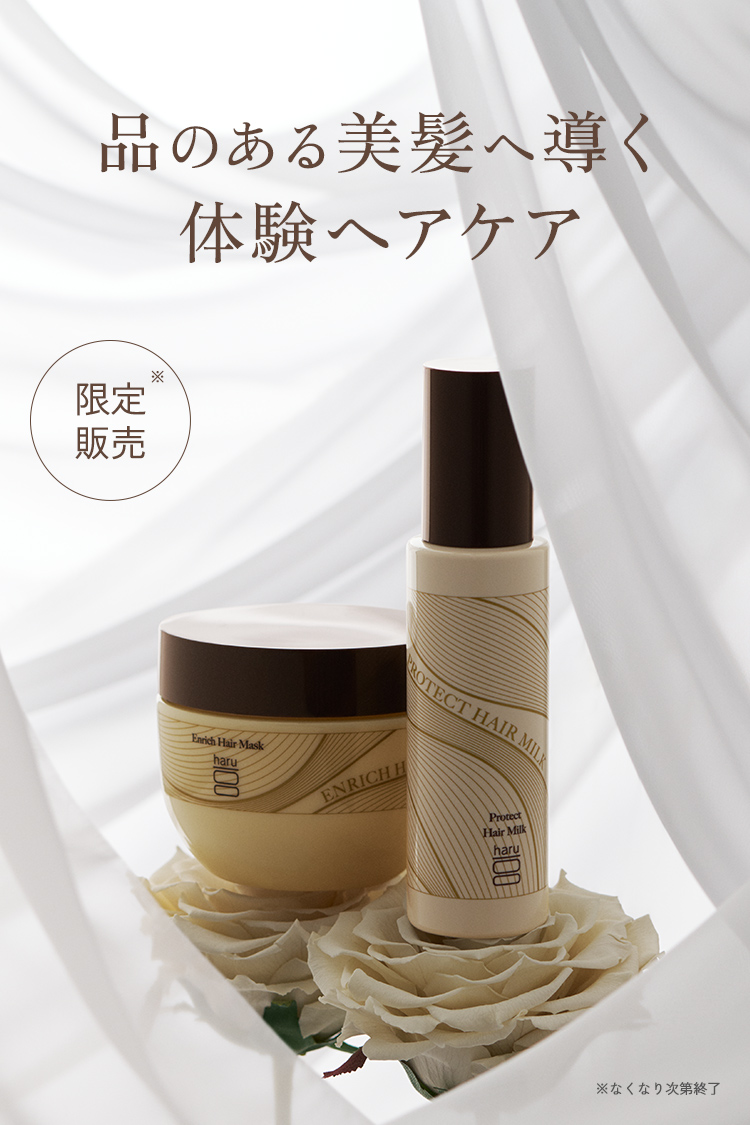 haru（ハル） 【30％OFF】【秋冬限定】 ハル｜ シャンプー 3本 ＋