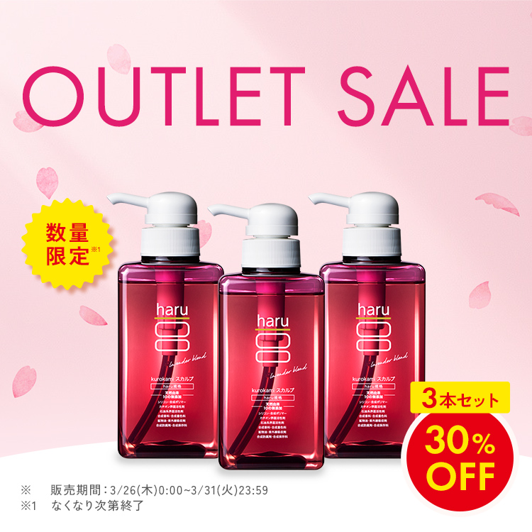 haru（ハル） 【30％OFF】【数量限定】【わけあり】シャンプー 3本