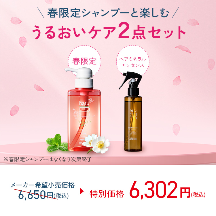 【haru 公式】ハル｜ haruシャンプー ハルシャンプー フラワーミント スプリング ＋ ヘアミネラルエッセンス  軽やか 紫外線 花粉 パサつき 広がり ツヤの画像